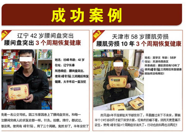 龙布峰针贴真假对比
